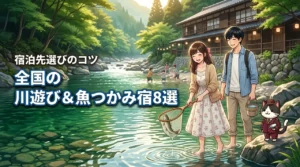 全国の川遊びや魚つかみができる渓流沿いの旅館やホテル8選！宿泊先選びのコツ
