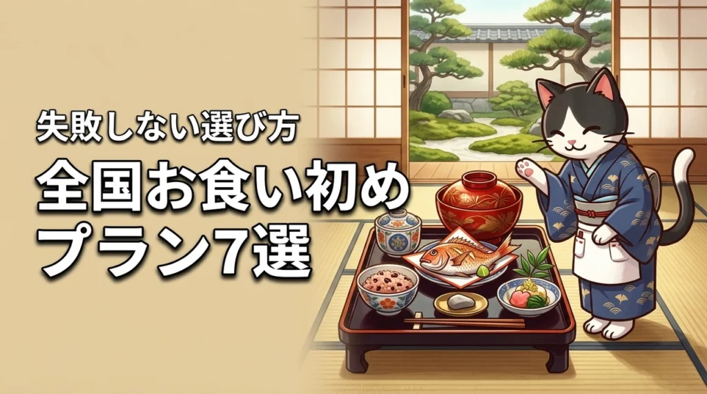 全国のホテルや料亭旅館でお食い初めプランがあるおすすめ7選！失敗しない選び方