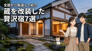 全国の蔵を改装した宿に宿泊!贅沢な時間を味わえるおすすめの厳選7選